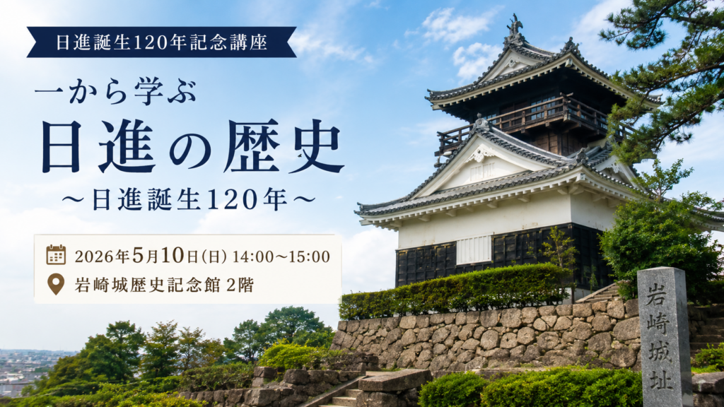 岩崎状のイメージ画像